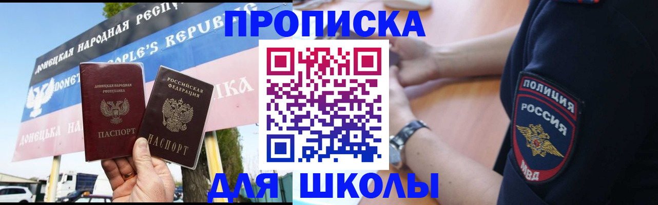 временная регистрация для школы в Алапаевске