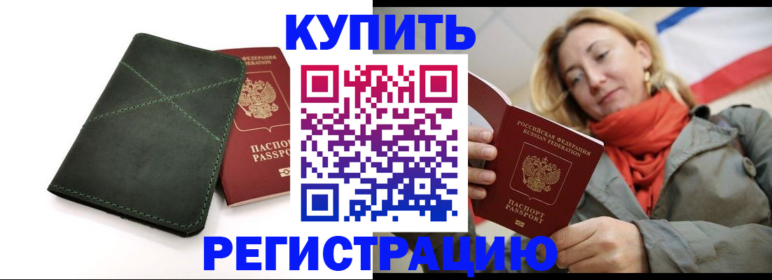 прописка штамп в Алапаевске