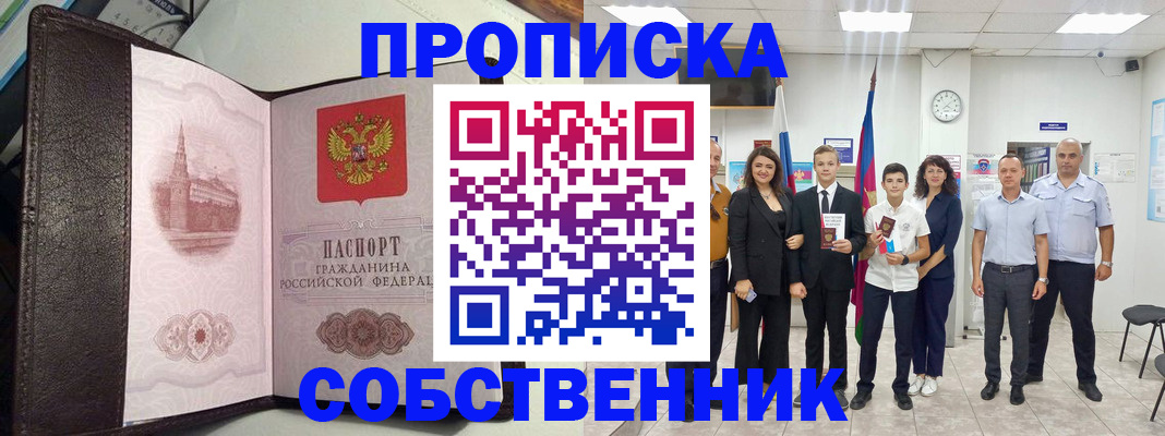 временная регистрация собственник в Алапаевске