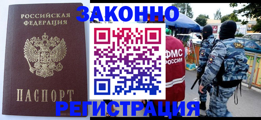 временная регистрация законно в Алапаевске